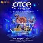 OTOP สร้างสุขสู่ชุมชน Heritage & Innovation มรดกแห่งภูมิปัญญา นวัตกรรมแห่งอนาคต จังหวัดสุพรรณบุรี