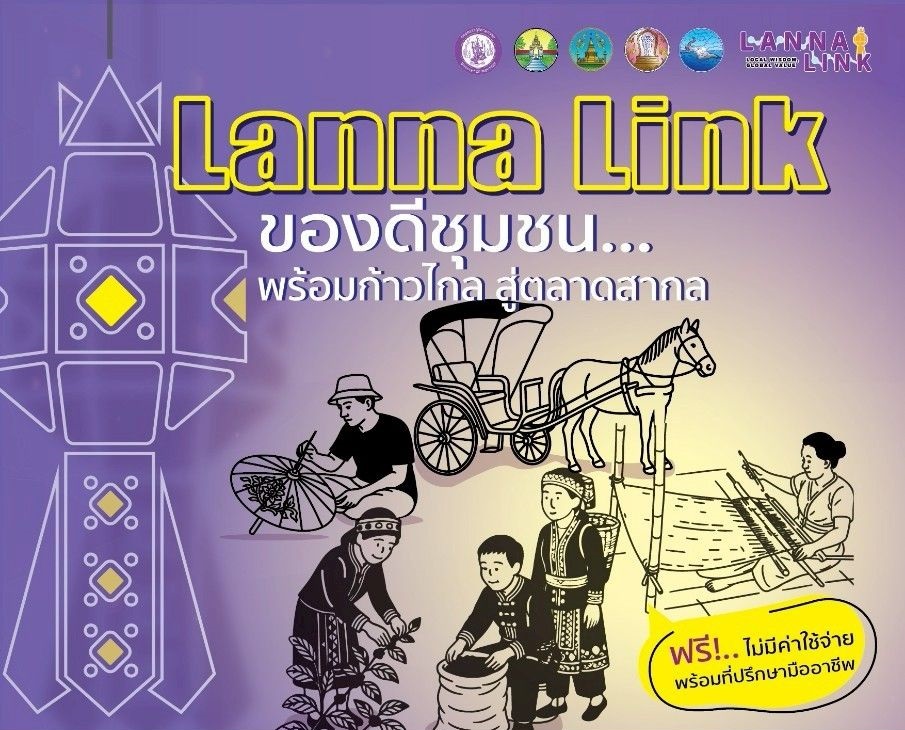 ของดีชุมชน...พร้อมก้าวไกล สู่สากล