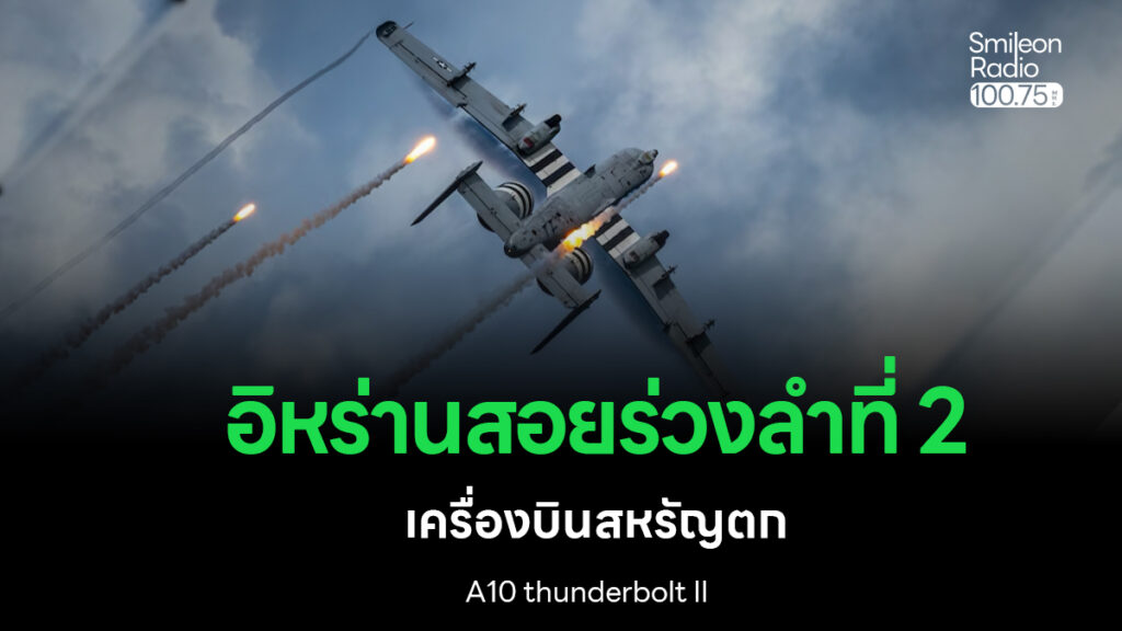 อิหร่านยิงเครื่องบินสหรัฐ