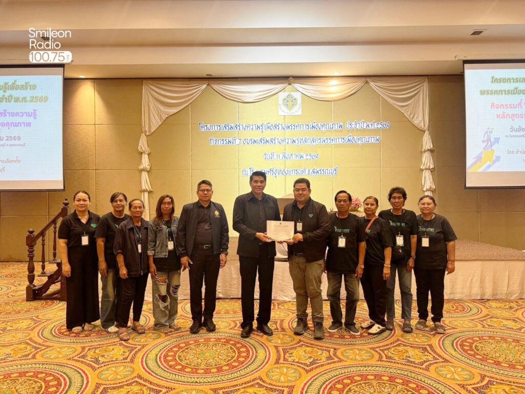 พรรคไทยภักดี สาขาสุพรรณบุรีเข้าร่วมโครงการอบรมพรรคการเมืองคุณภาพ โดย กกต. สุพรรณบุรี